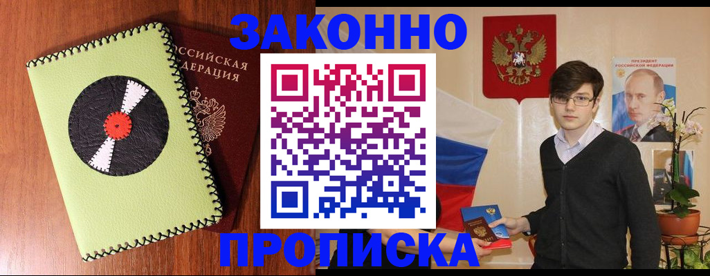 прописка регистрация в Волжске