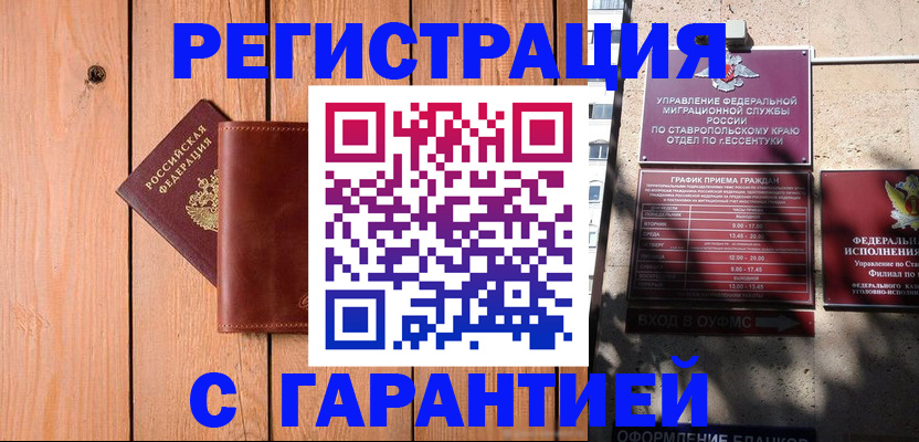 прописка от собственника в Волжске