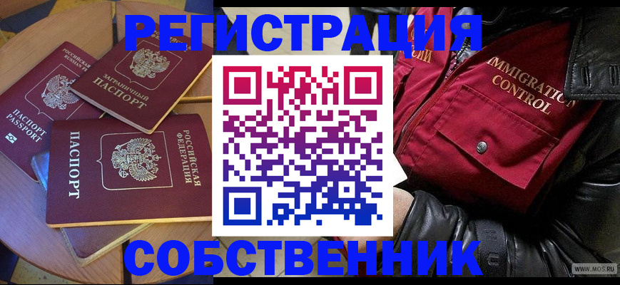 временная регистрация недорого в Волжске