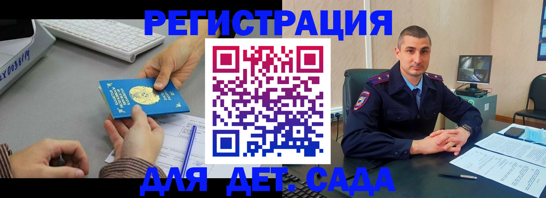регистрация для дет. сада в Волжске