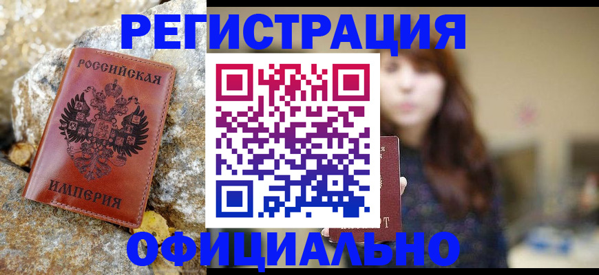прописка в квартире в Волжске