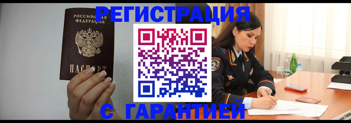 временная регистрация для всех в Волжске