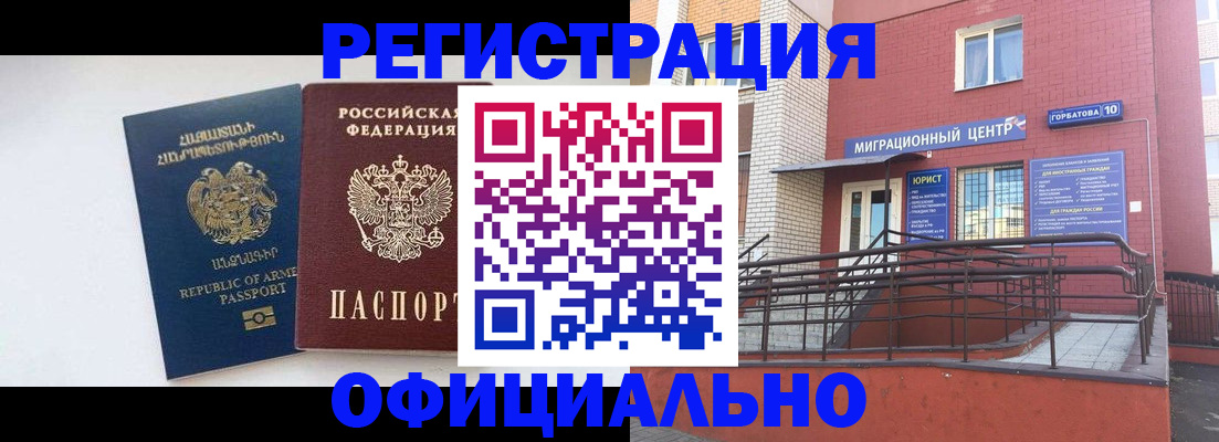 прописка паспорт в Волжске