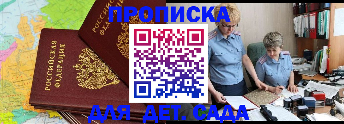 прописка в квартире в Волжске
